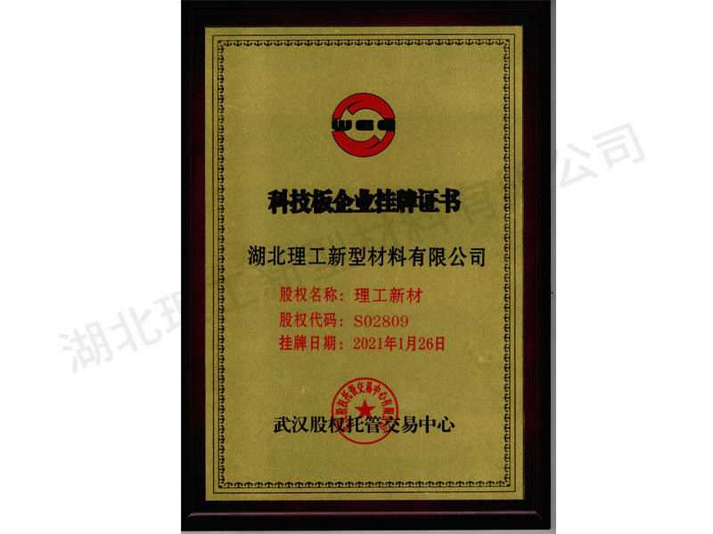 科技版掛牌證書(shū)